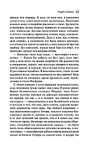 Скорбь Сатаны